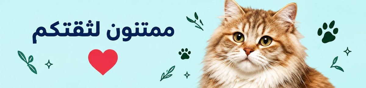 ممتنون لثقتكم