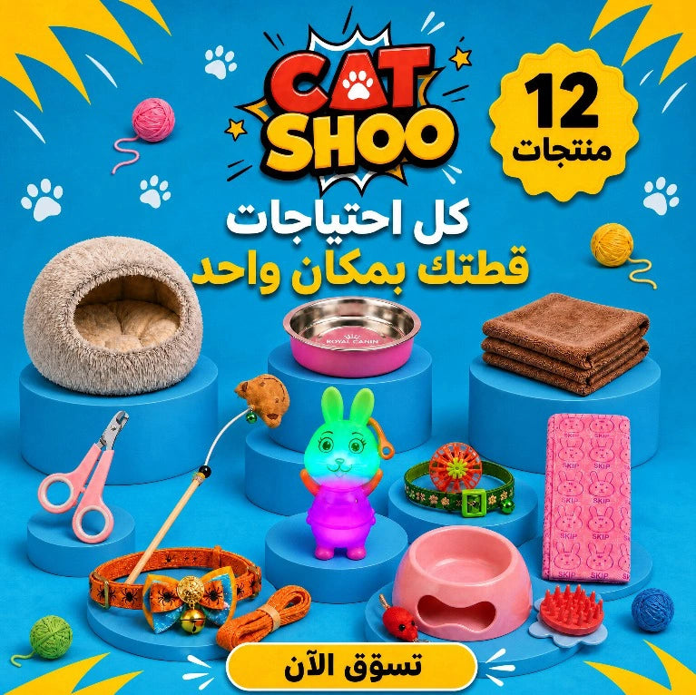 باكج القط المشاكس 🐱