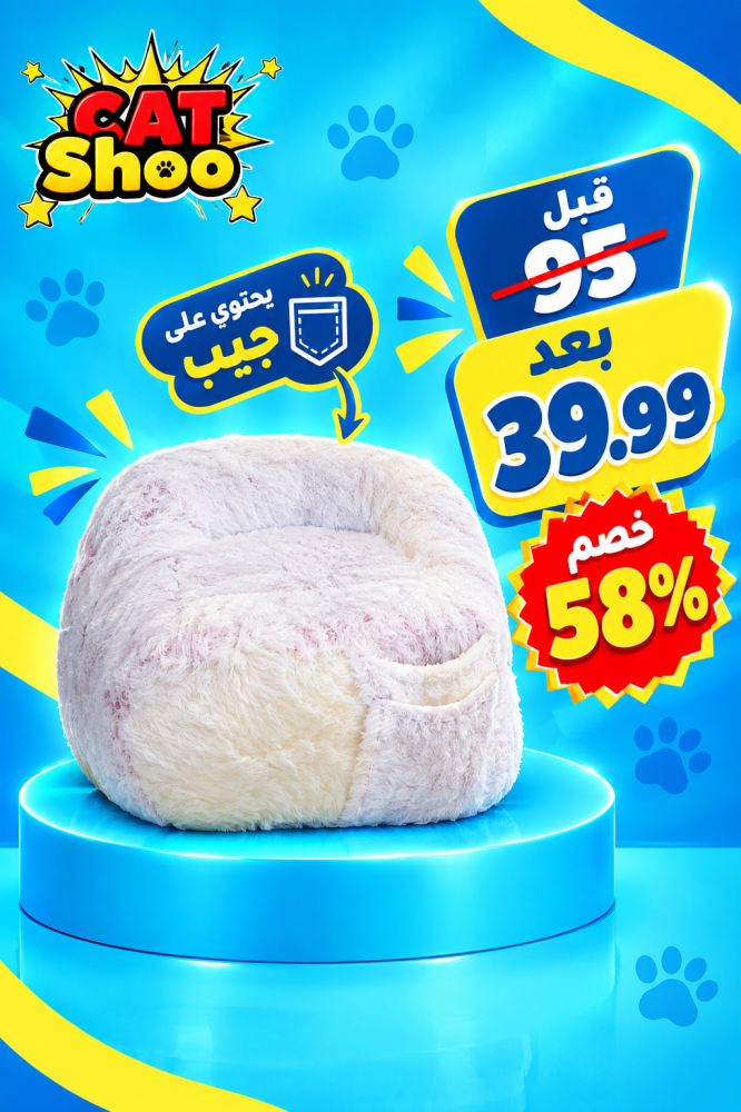 كنبة فرو للقطط بجيب جانبي – أبيض وردي