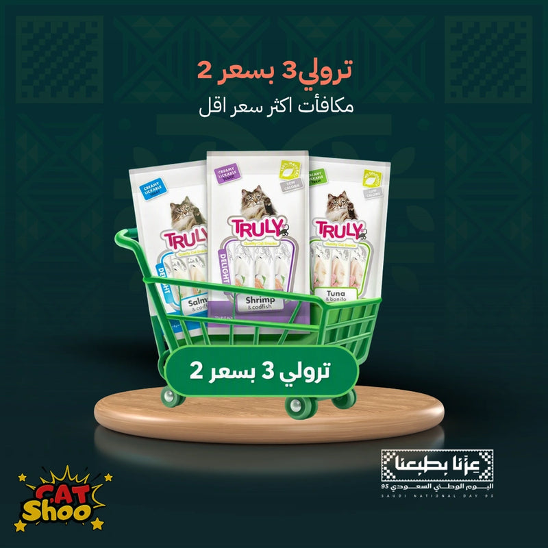 بكج ترولي الثلاثي الموفّر 3 بسعر 2