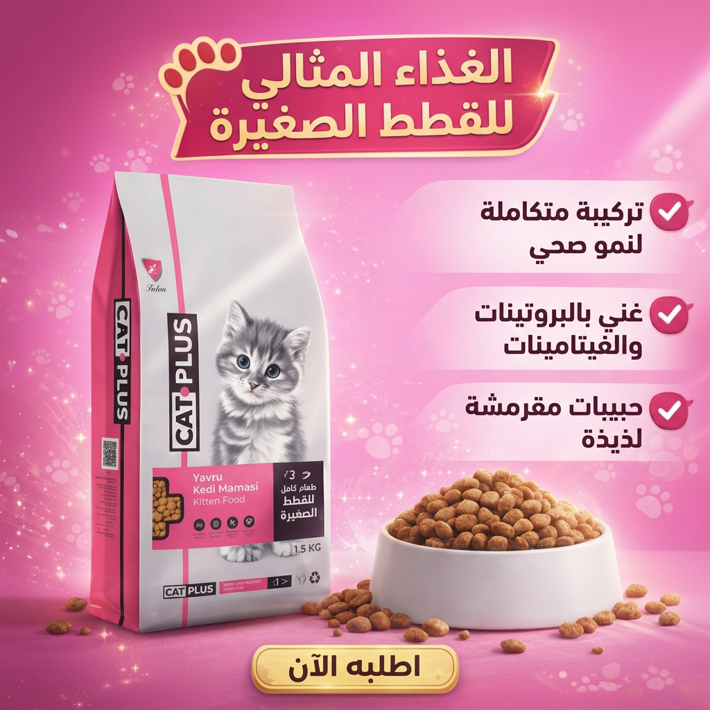 كات بلس طعام جاف للقطط الصغيرة 15 كجم