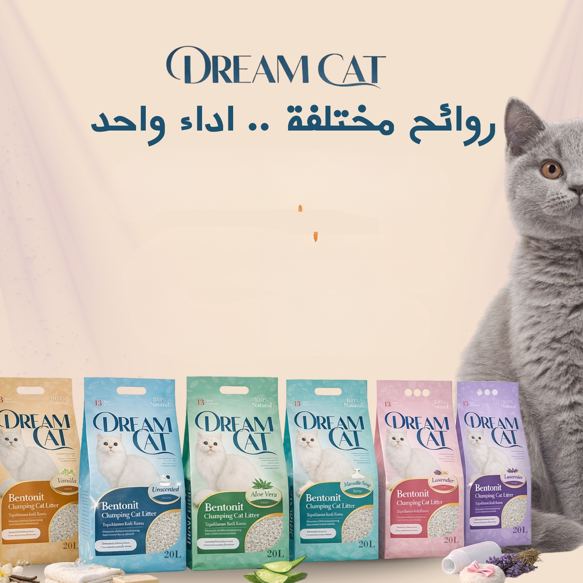 رمل للقطط دريم كات بروائح مختلفة 20لتر