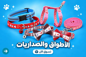 الأطواق والصداريات