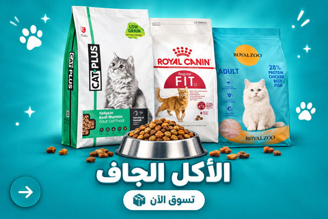 الأكل الجاف
