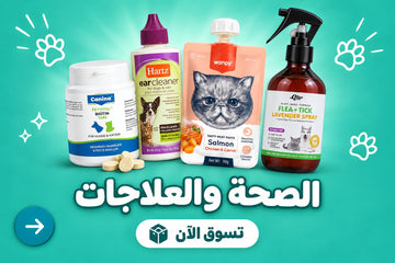 الصحة والعلاجات