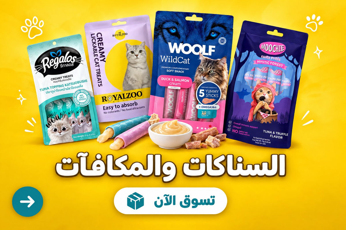 السناكات والمكافآت